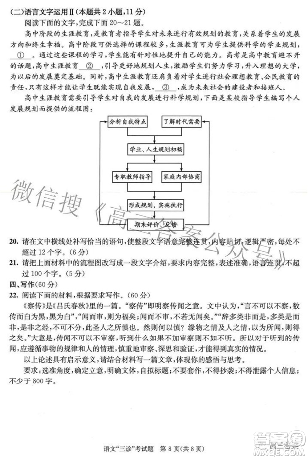 成都市2019級(jí)高中畢業(yè)班第三次診斷性檢測(cè)語文試題及答案