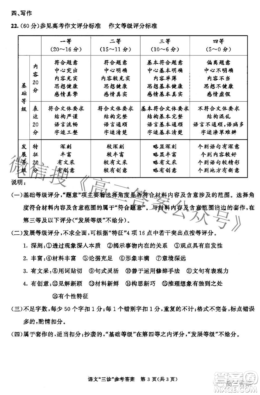 成都市2019級(jí)高中畢業(yè)班第三次診斷性檢測(cè)語文試題及答案