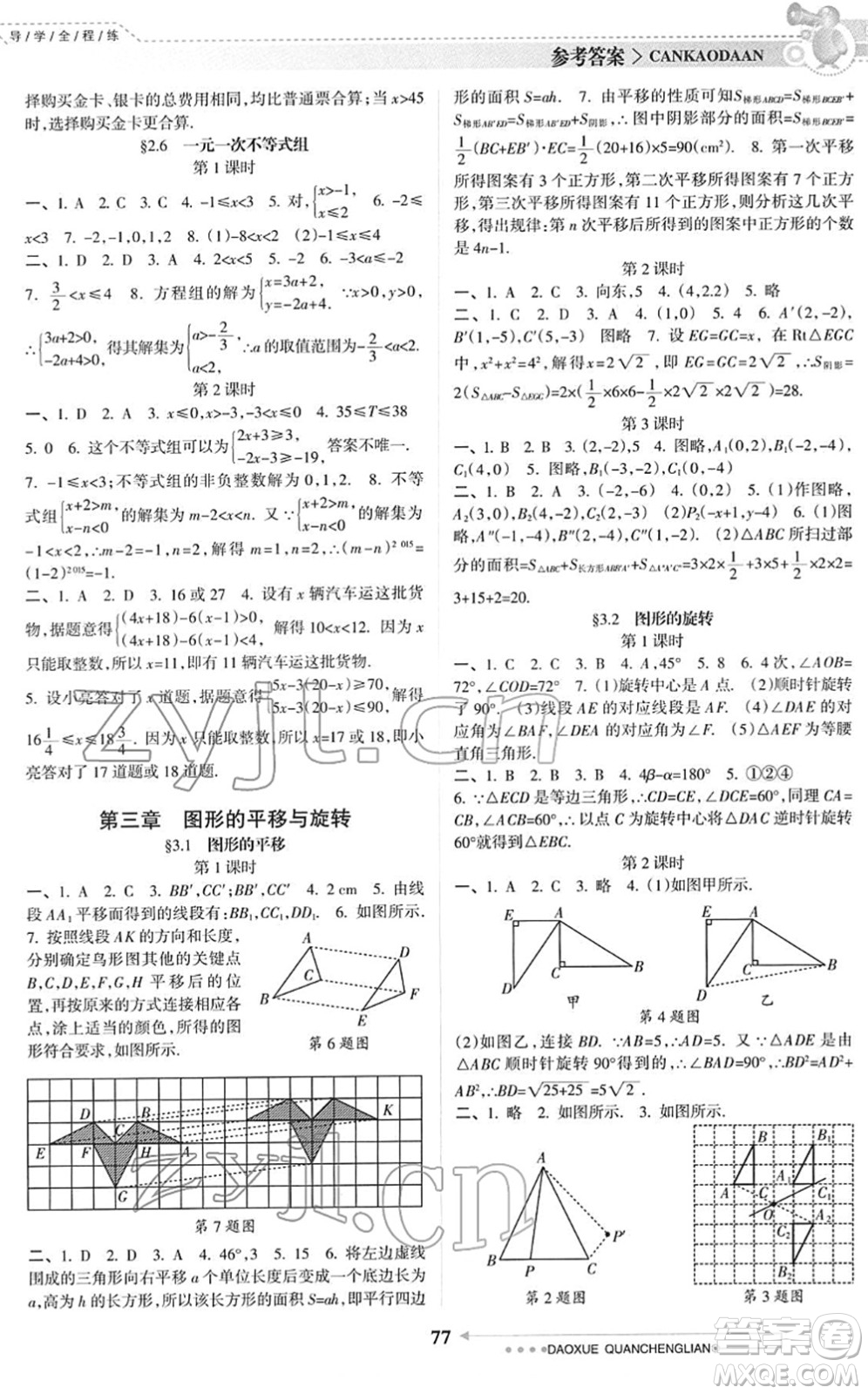 南方日?qǐng)?bào)出版社2022導(dǎo)學(xué)全程練創(chuàng)優(yōu)訓(xùn)練八年級(jí)數(shù)學(xué)下冊(cè)北師版答案