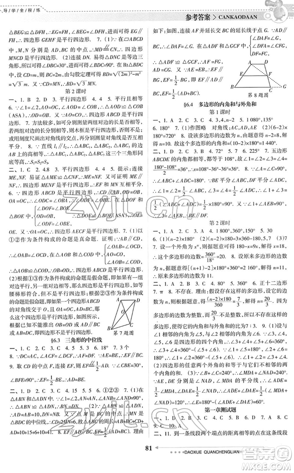 南方日?qǐng)?bào)出版社2022導(dǎo)學(xué)全程練創(chuàng)優(yōu)訓(xùn)練八年級(jí)數(shù)學(xué)下冊(cè)北師版答案