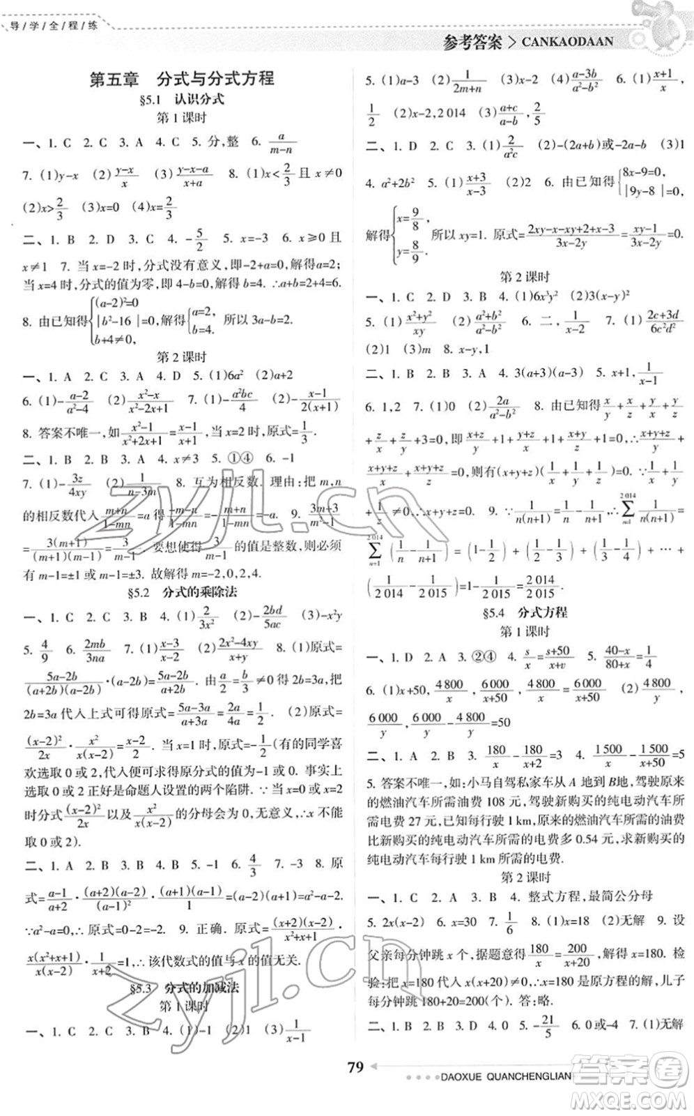 南方日?qǐng)?bào)出版社2022導(dǎo)學(xué)全程練創(chuàng)優(yōu)訓(xùn)練八年級(jí)數(shù)學(xué)下冊(cè)北師版答案