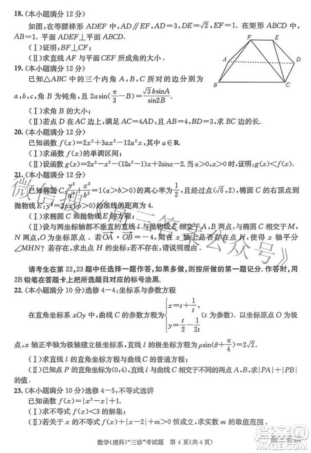 成都市2019級高中畢業(yè)班第三次診斷性檢測理科數學試題及答案