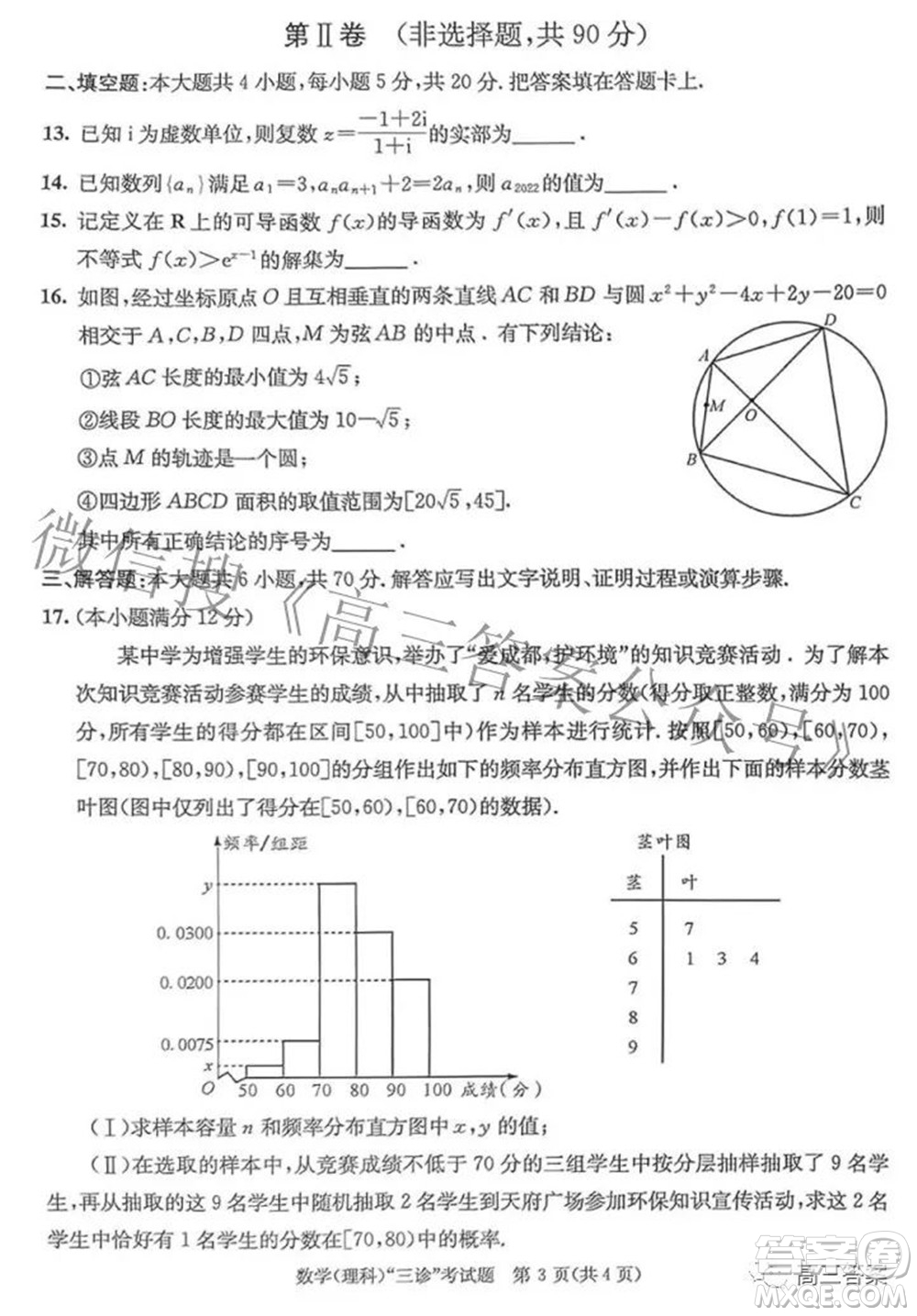 成都市2019級高中畢業(yè)班第三次診斷性檢測理科數學試題及答案