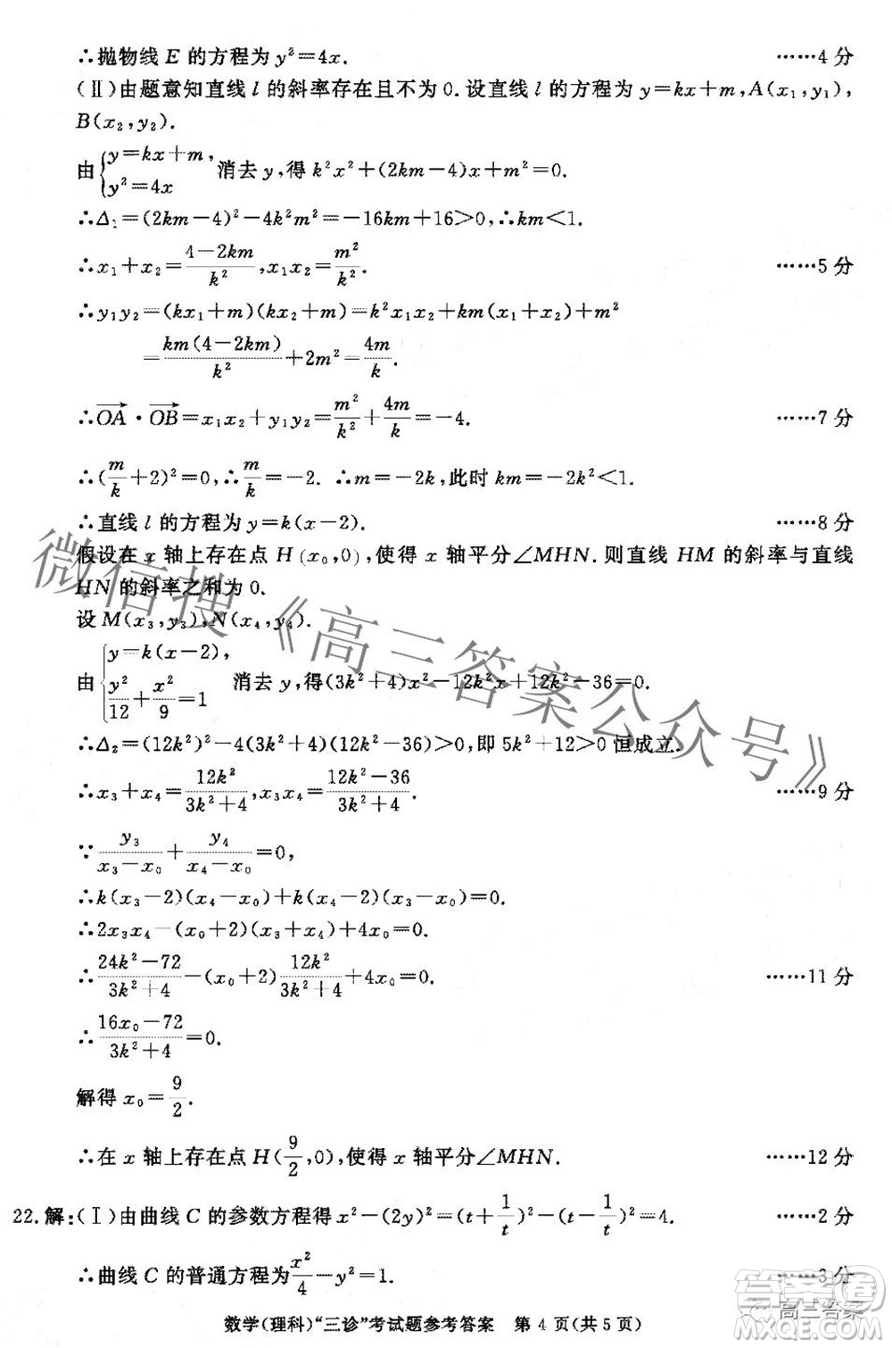 成都市2019級高中畢業(yè)班第三次診斷性檢測理科數學試題及答案