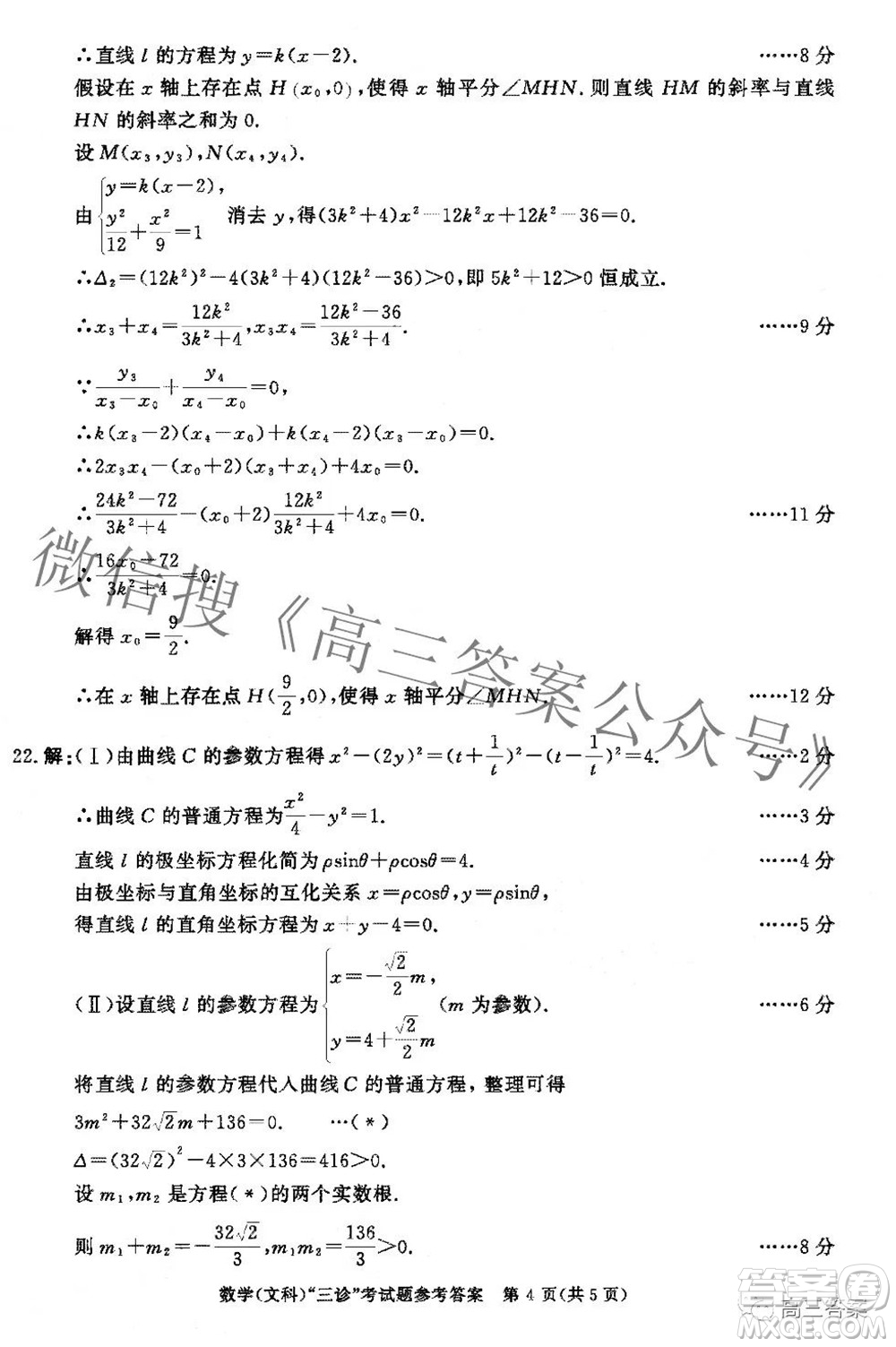 成都市2019級(jí)高中畢業(yè)班第三次診斷性檢測(cè)文科數(shù)學(xué)試題及答案