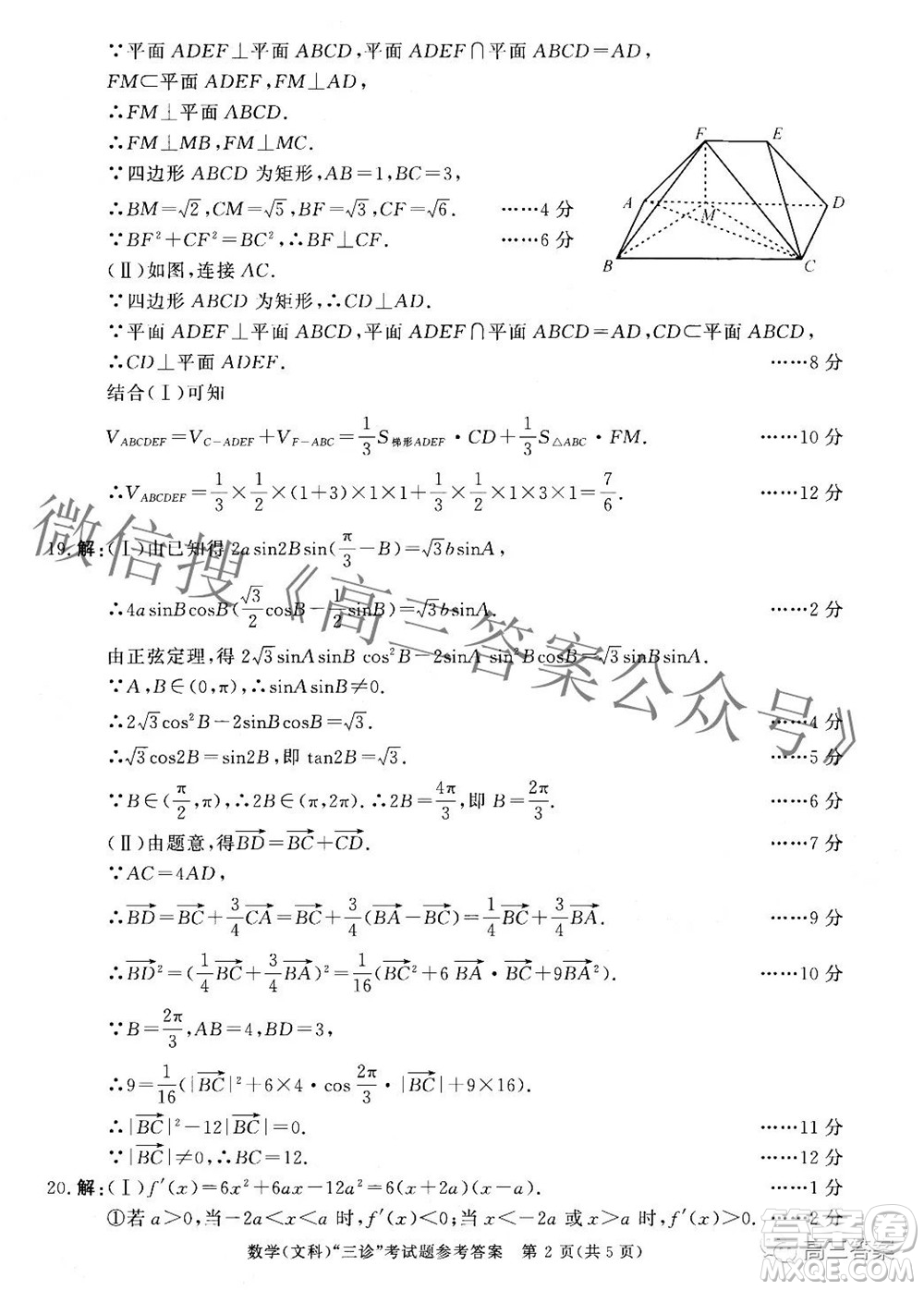 成都市2019級(jí)高中畢業(yè)班第三次診斷性檢測(cè)文科數(shù)學(xué)試題及答案