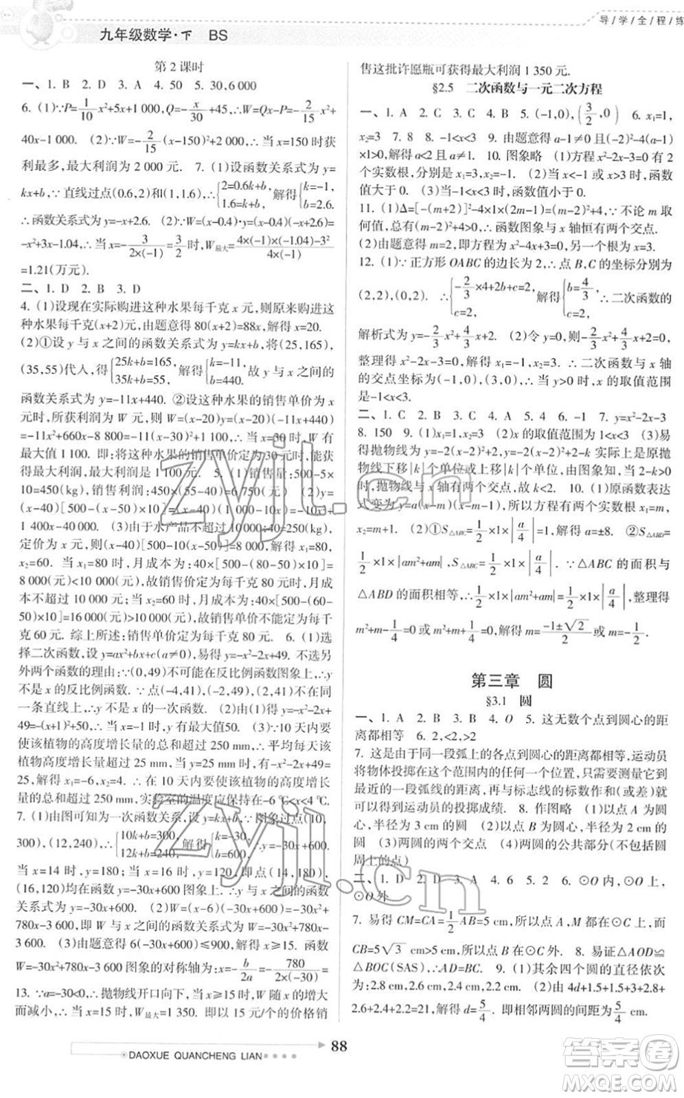 南方日?qǐng)?bào)出版社2022導(dǎo)學(xué)全程練創(chuàng)優(yōu)訓(xùn)練九年級(jí)數(shù)學(xué)下冊(cè)北師版答案