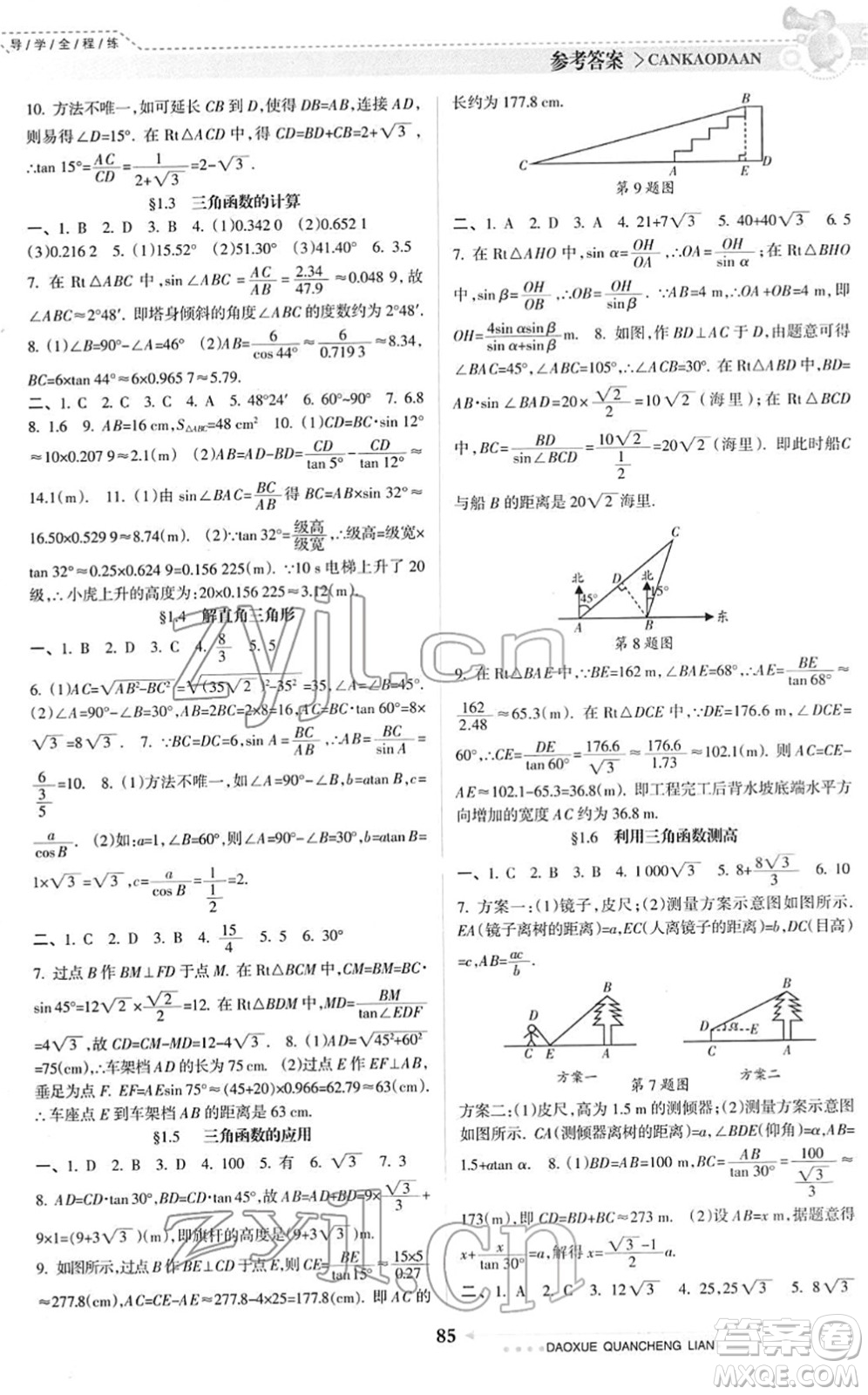 南方日?qǐng)?bào)出版社2022導(dǎo)學(xué)全程練創(chuàng)優(yōu)訓(xùn)練九年級(jí)數(shù)學(xué)下冊(cè)北師版答案