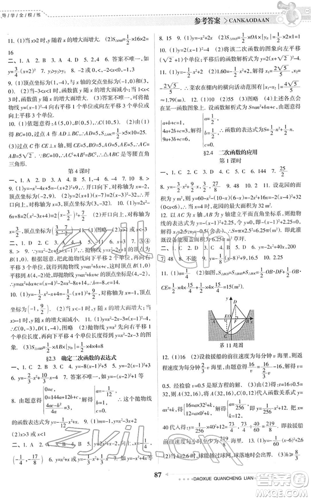 南方日?qǐng)?bào)出版社2022導(dǎo)學(xué)全程練創(chuàng)優(yōu)訓(xùn)練九年級(jí)數(shù)學(xué)下冊(cè)北師版答案