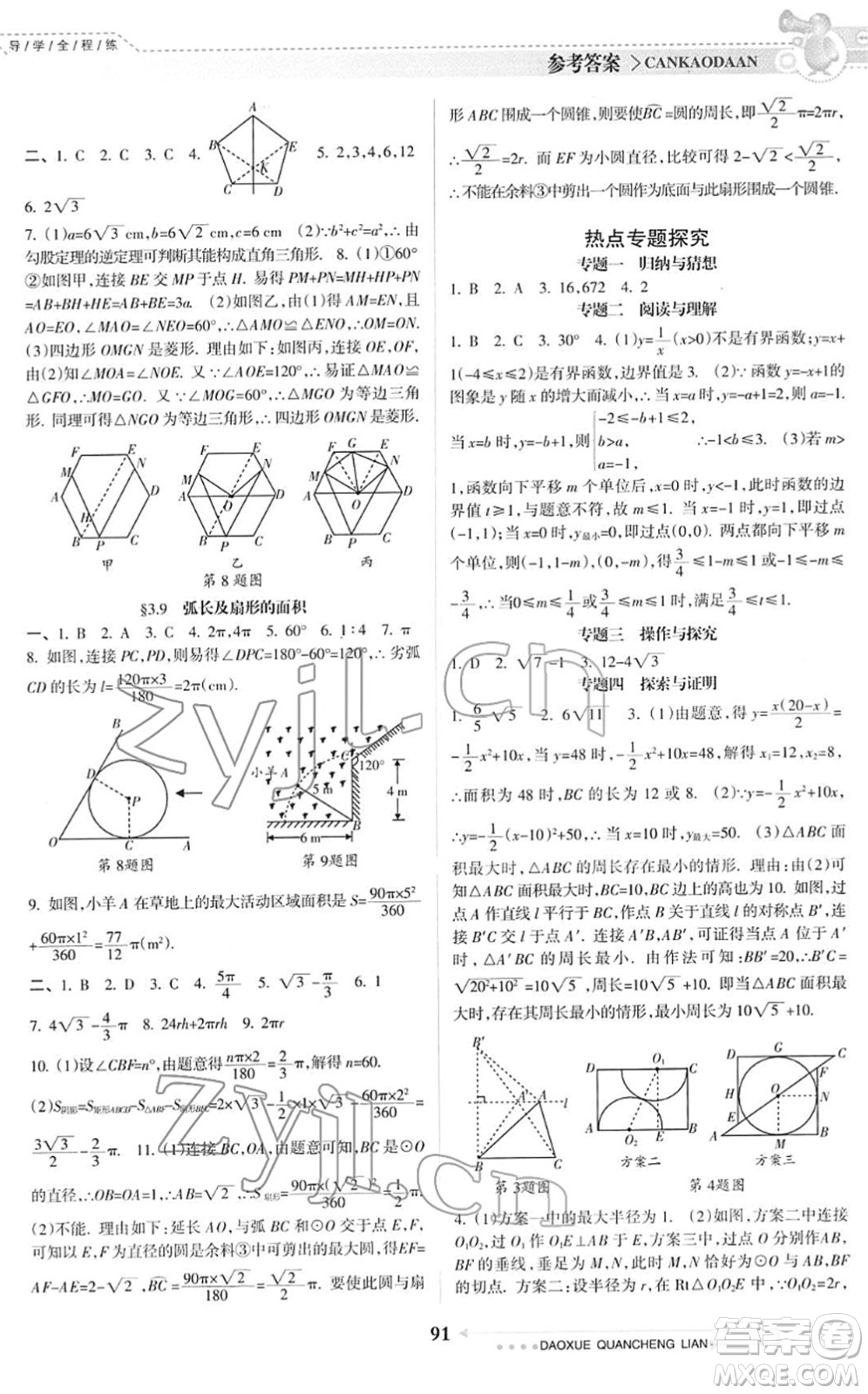 南方日?qǐng)?bào)出版社2022導(dǎo)學(xué)全程練創(chuàng)優(yōu)訓(xùn)練九年級(jí)數(shù)學(xué)下冊(cè)北師版答案