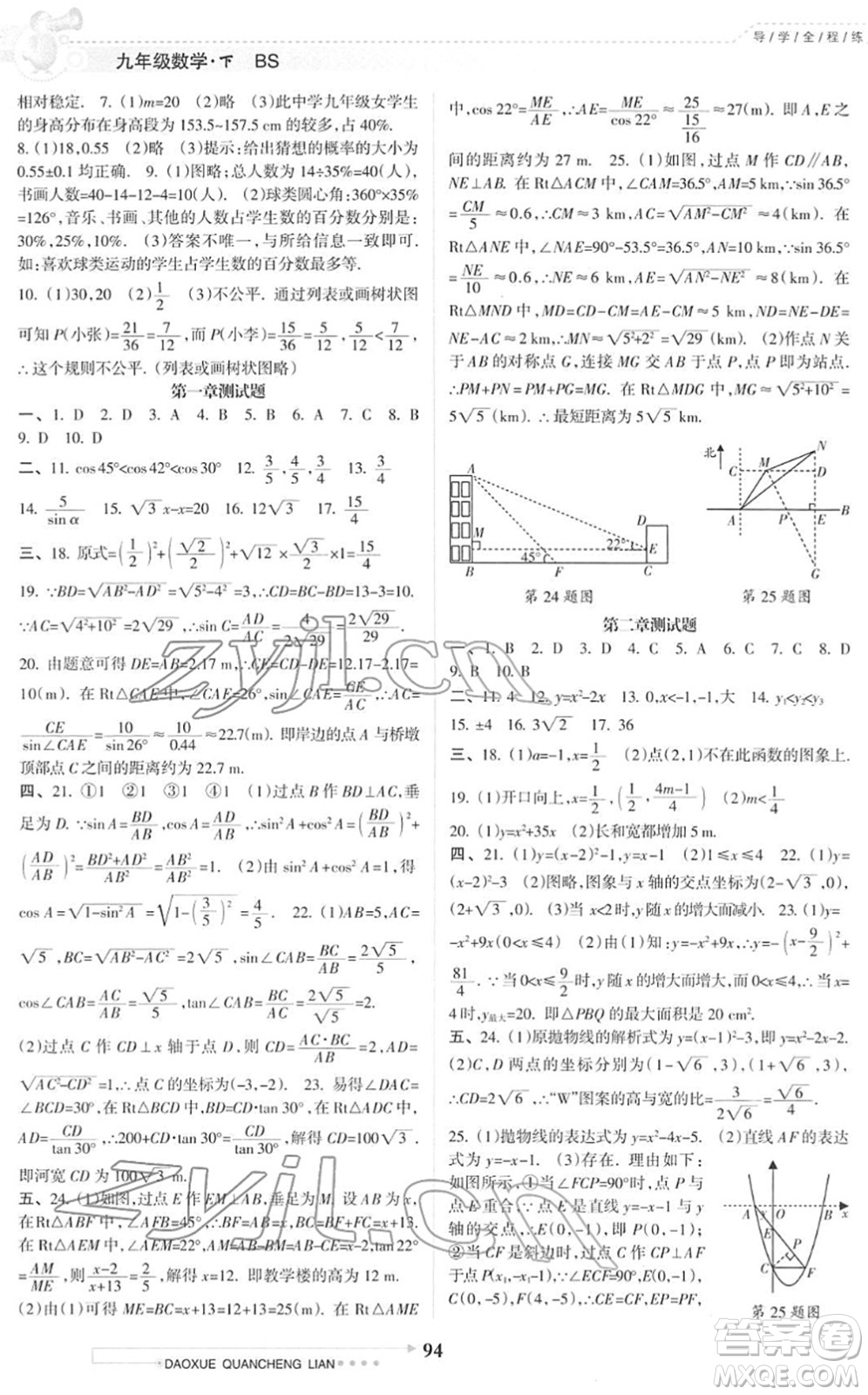 南方日?qǐng)?bào)出版社2022導(dǎo)學(xué)全程練創(chuàng)優(yōu)訓(xùn)練九年級(jí)數(shù)學(xué)下冊(cè)北師版答案