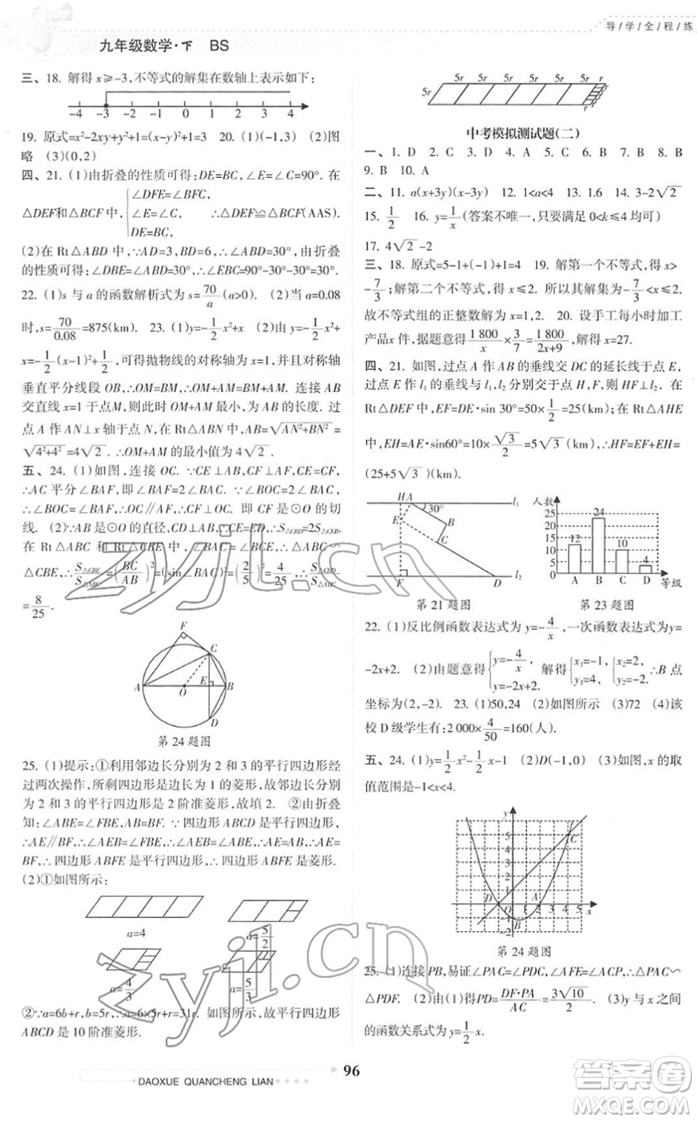 南方日?qǐng)?bào)出版社2022導(dǎo)學(xué)全程練創(chuàng)優(yōu)訓(xùn)練九年級(jí)數(shù)學(xué)下冊(cè)北師版答案