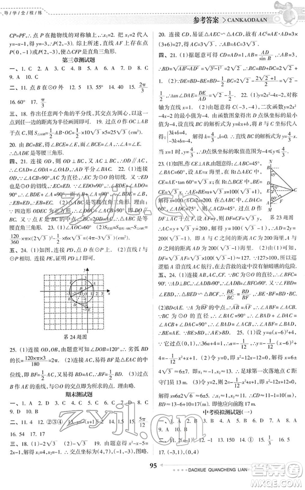 南方日?qǐng)?bào)出版社2022導(dǎo)學(xué)全程練創(chuàng)優(yōu)訓(xùn)練九年級(jí)數(shù)學(xué)下冊(cè)北師版答案