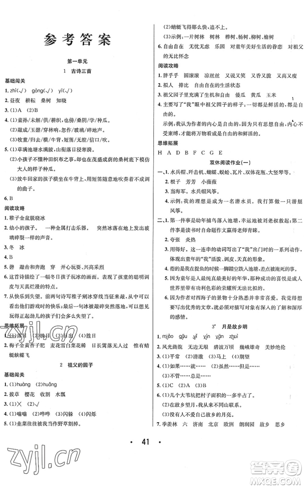 合肥工業(yè)大學(xué)出版社2022七天學(xué)練考五年級(jí)語文下冊(cè)人教版答案