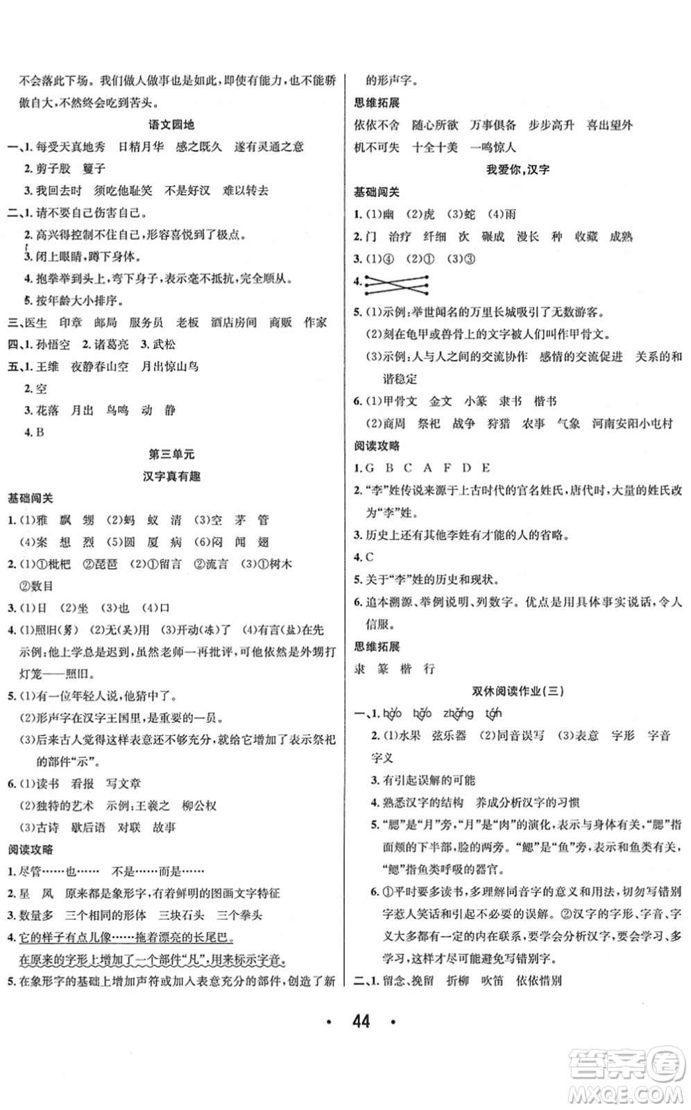 合肥工業(yè)大學(xué)出版社2022七天學(xué)練考五年級(jí)語文下冊(cè)人教版答案