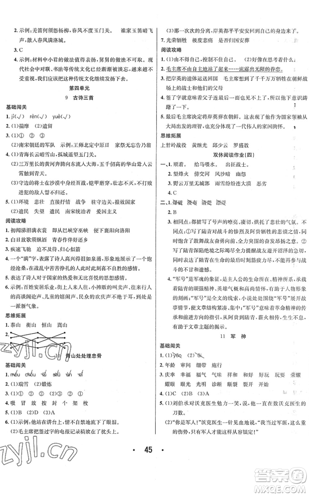 合肥工業(yè)大學(xué)出版社2022七天學(xué)練考五年級(jí)語文下冊(cè)人教版答案