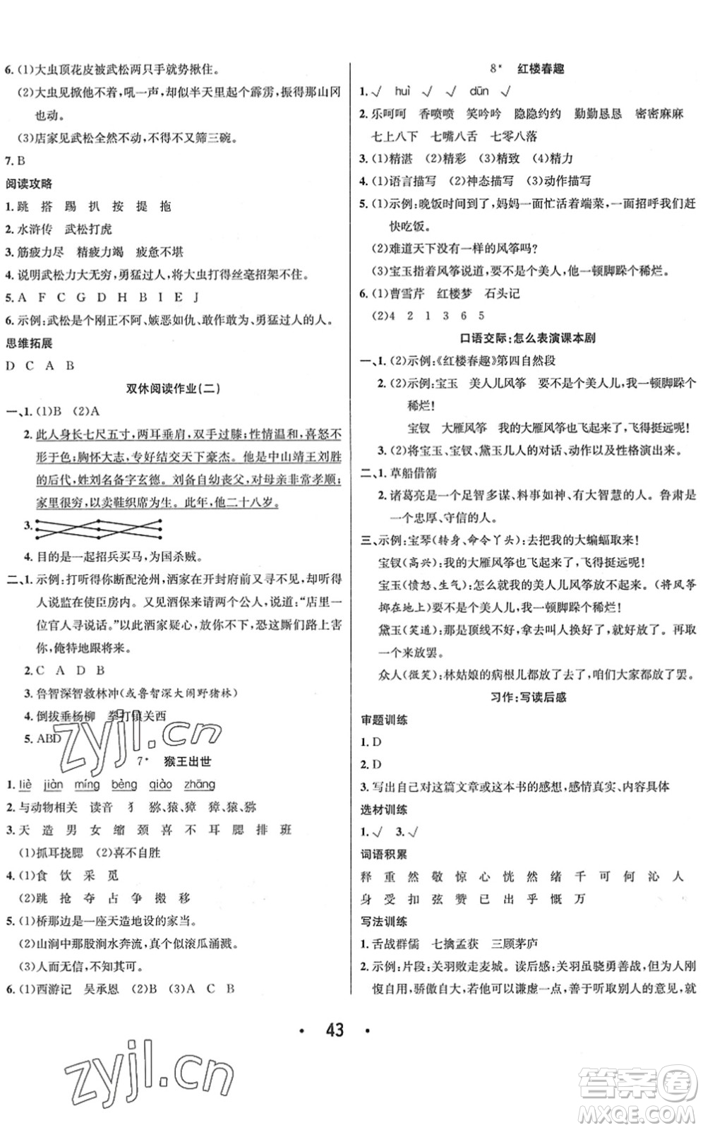 合肥工業(yè)大學(xué)出版社2022七天學(xué)練考五年級(jí)語文下冊(cè)人教版答案