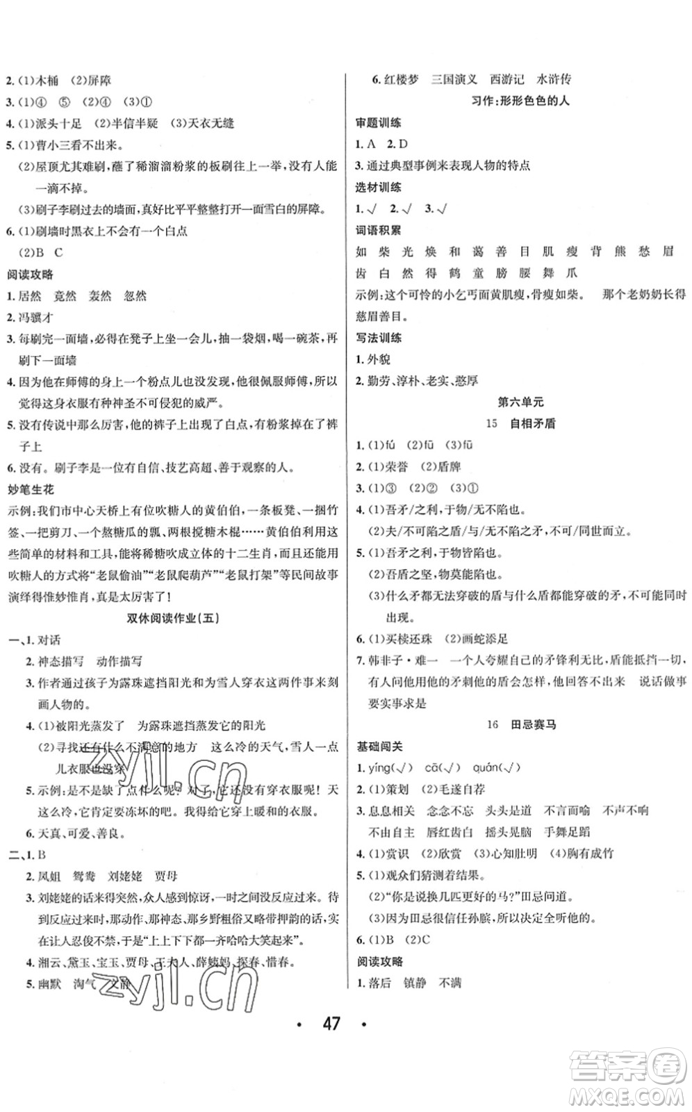 合肥工業(yè)大學(xué)出版社2022七天學(xué)練考五年級(jí)語文下冊(cè)人教版答案