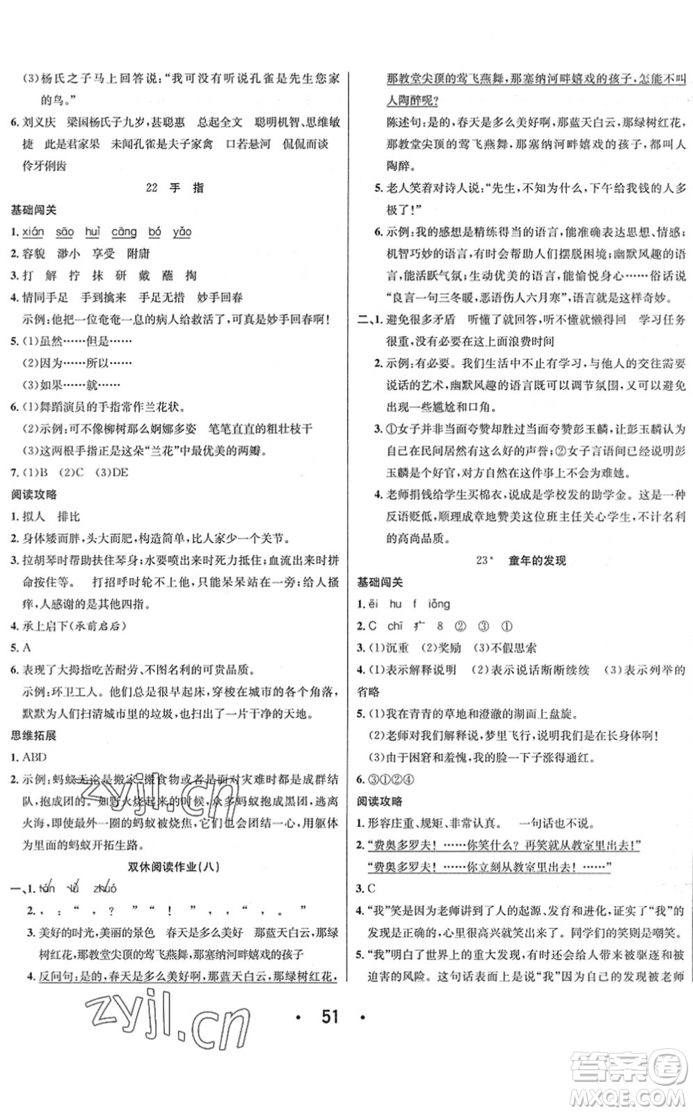 合肥工業(yè)大學(xué)出版社2022七天學(xué)練考五年級(jí)語文下冊(cè)人教版答案