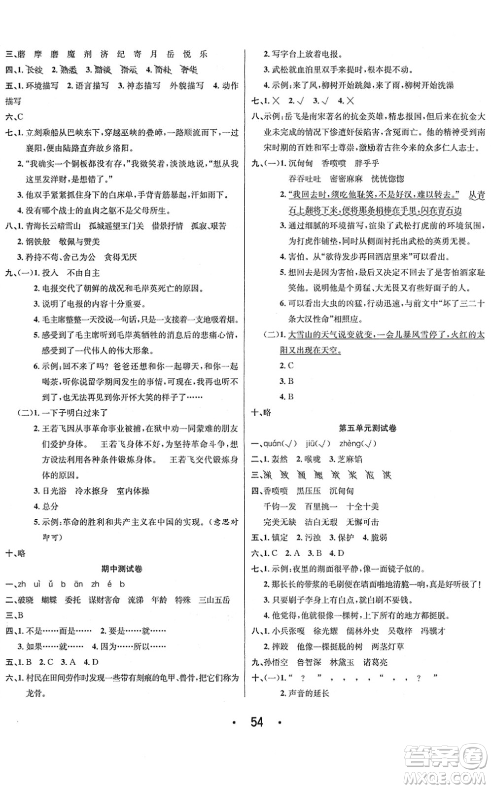 合肥工業(yè)大學(xué)出版社2022七天學(xué)練考五年級(jí)語文下冊(cè)人教版答案