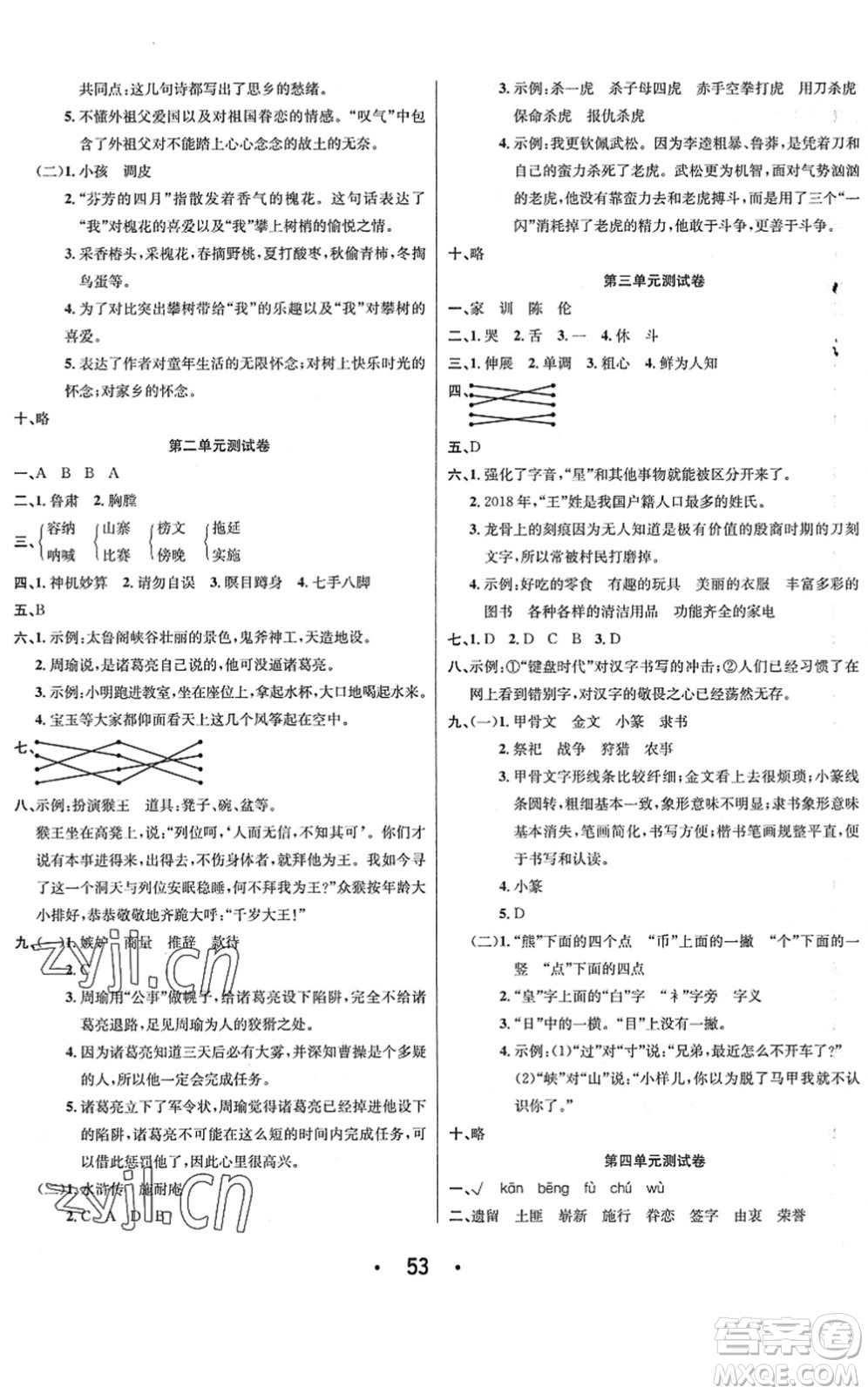 合肥工業(yè)大學(xué)出版社2022七天學(xué)練考五年級(jí)語文下冊(cè)人教版答案