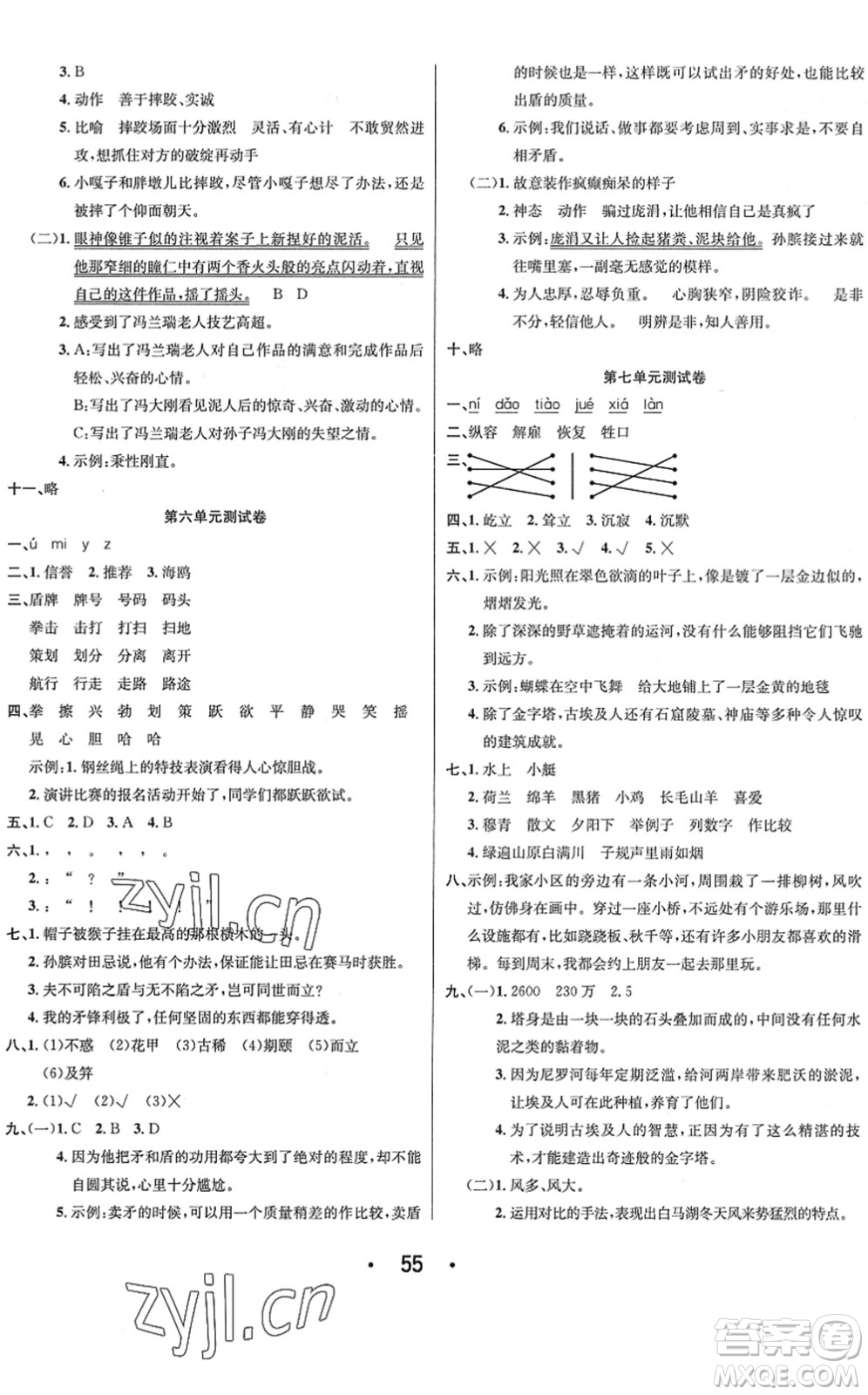 合肥工業(yè)大學(xué)出版社2022七天學(xué)練考五年級(jí)語文下冊(cè)人教版答案