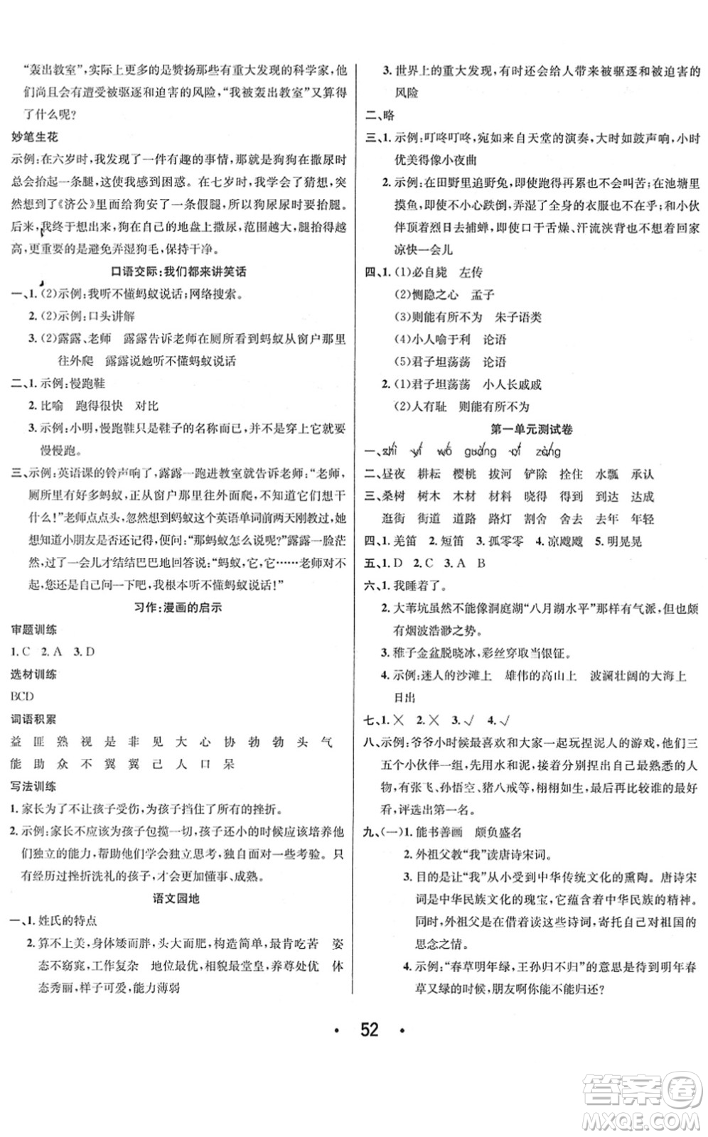 合肥工業(yè)大學(xué)出版社2022七天學(xué)練考五年級(jí)語文下冊(cè)人教版答案