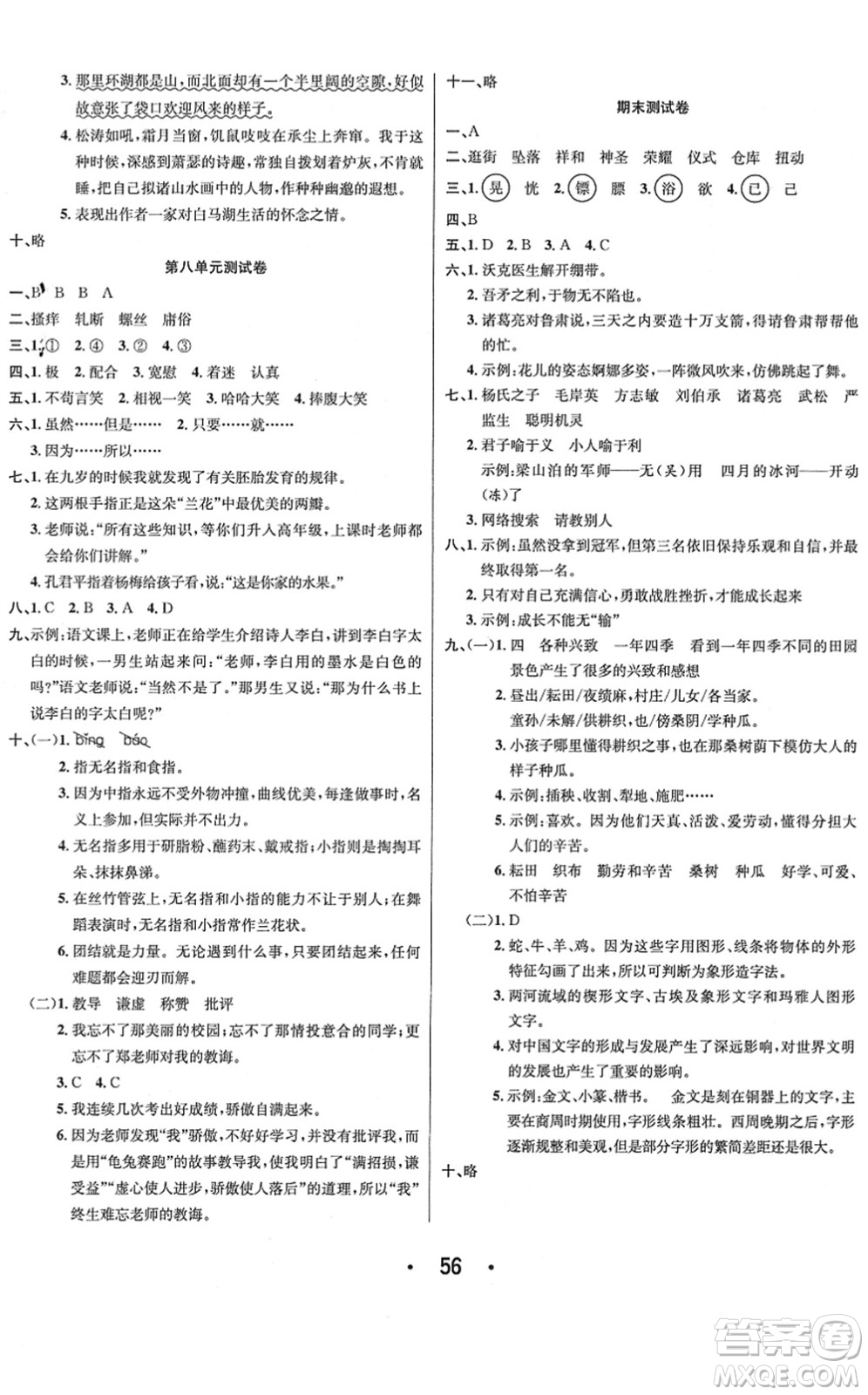 合肥工業(yè)大學(xué)出版社2022七天學(xué)練考五年級(jí)語文下冊(cè)人教版答案