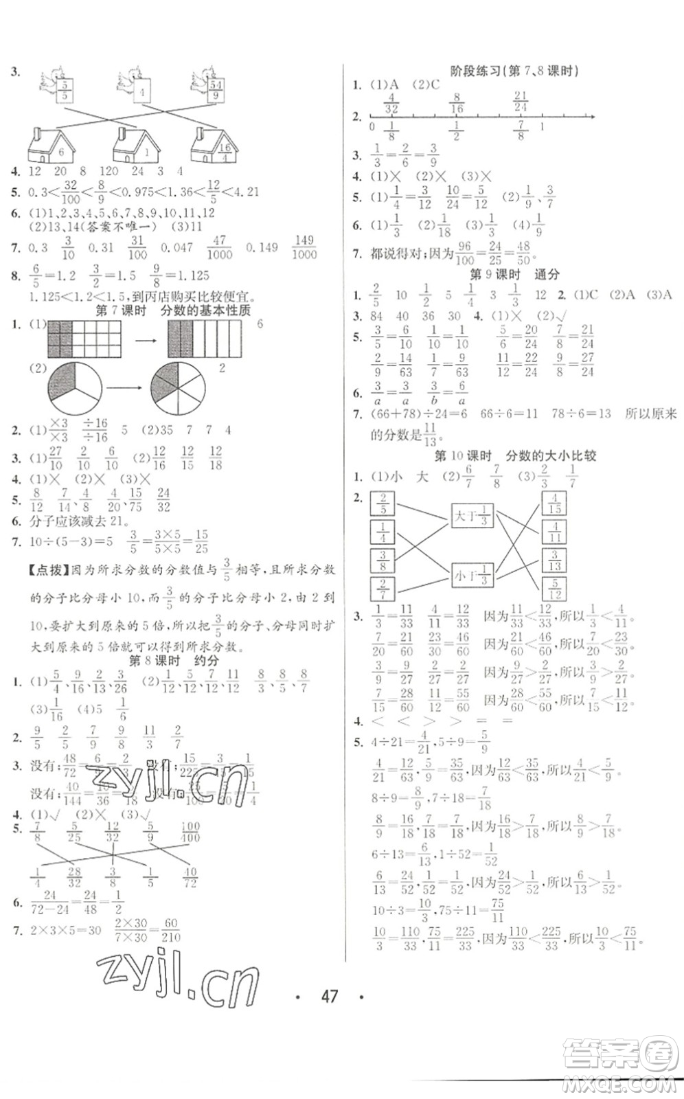 合肥工業(yè)大學(xué)出版社2022七天學(xué)練考五年級數(shù)學(xué)下冊蘇教版答案