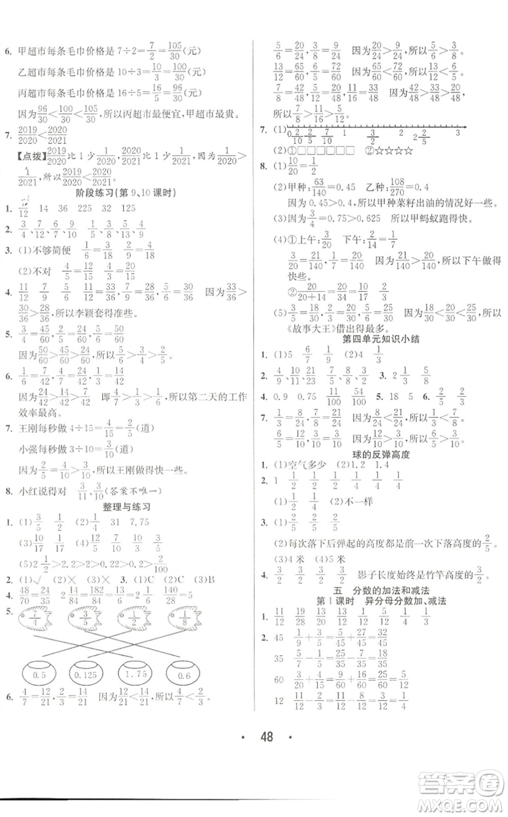 合肥工業(yè)大學(xué)出版社2022七天學(xué)練考五年級數(shù)學(xué)下冊蘇教版答案