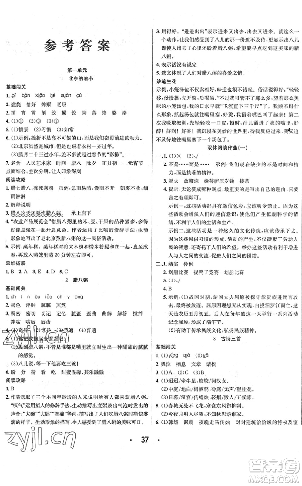 合肥工業(yè)大學出版社2022七天學練考六年級語文下冊人教版答案