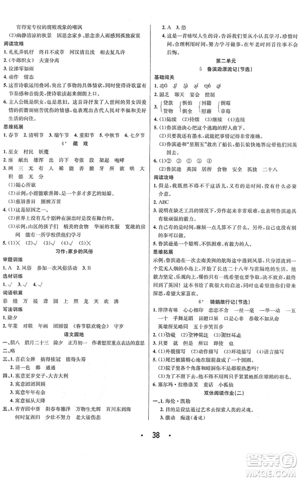 合肥工業(yè)大學出版社2022七天學練考六年級語文下冊人教版答案