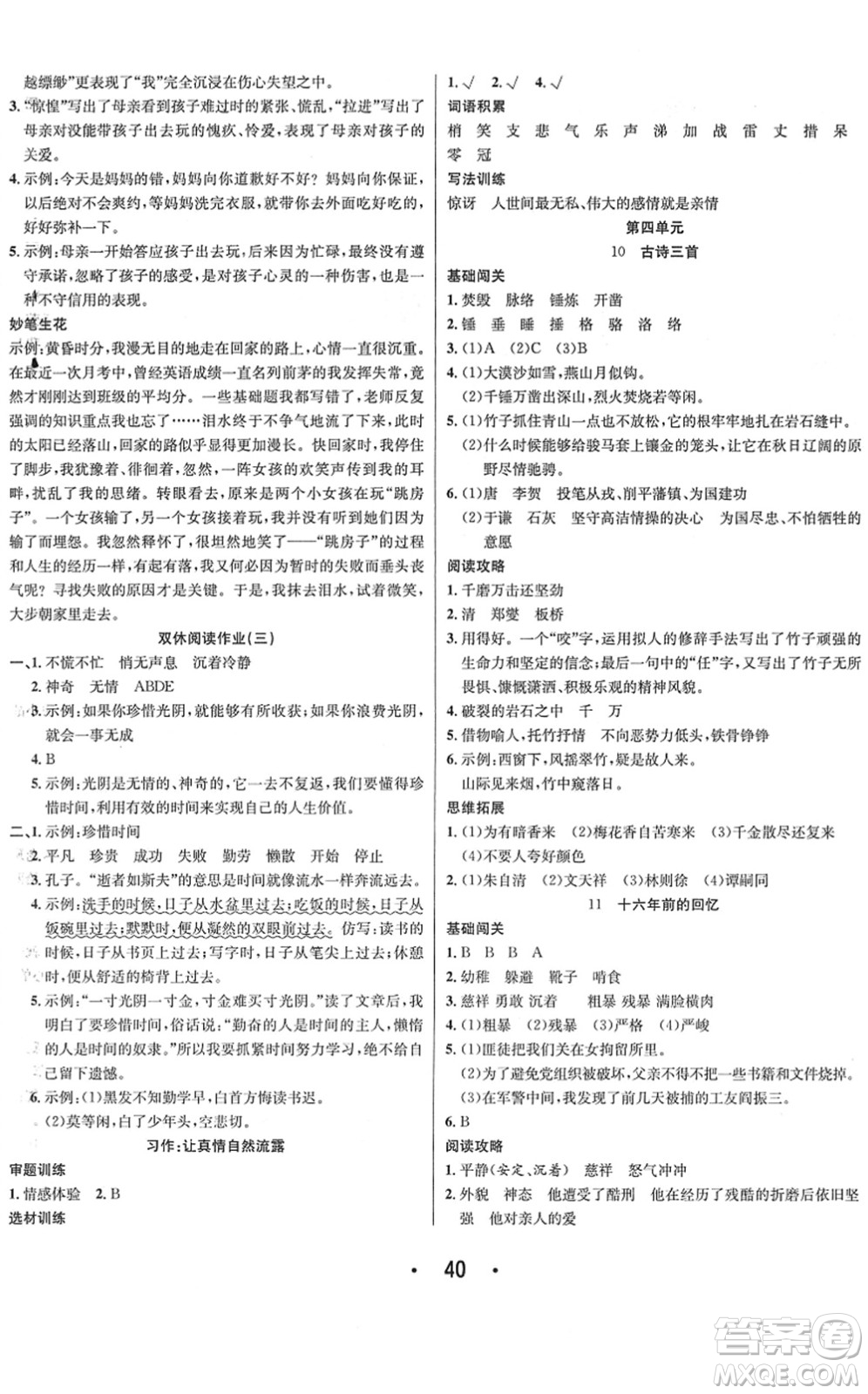 合肥工業(yè)大學出版社2022七天學練考六年級語文下冊人教版答案