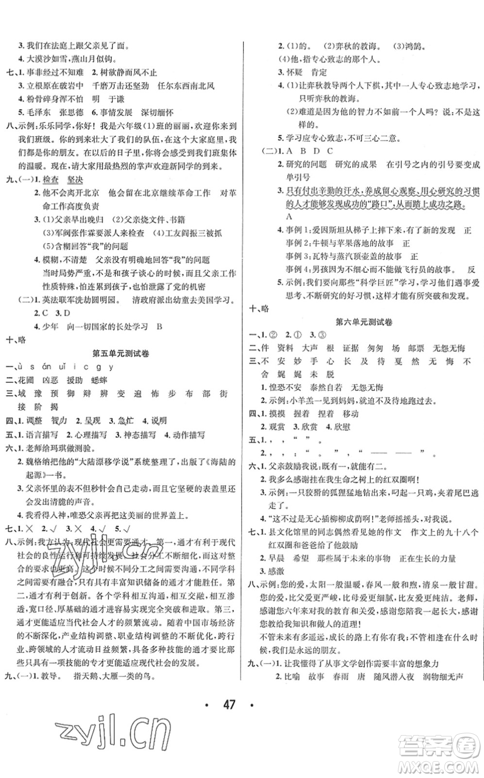 合肥工業(yè)大學出版社2022七天學練考六年級語文下冊人教版答案