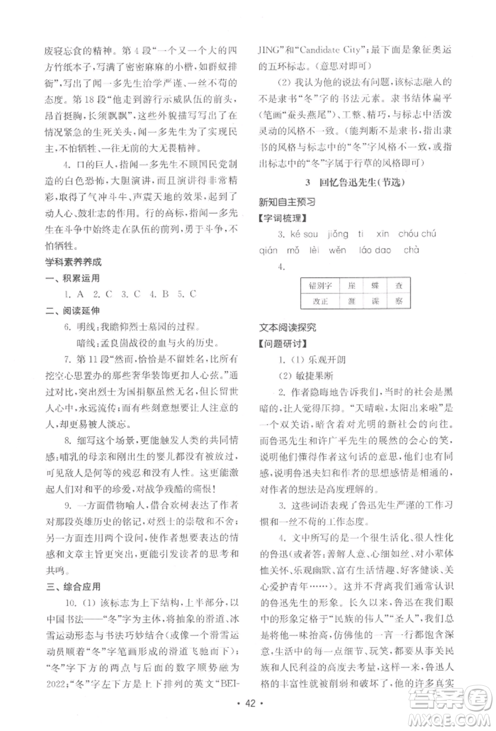 山東教育出版社2022初中基礎訓練七年級下冊語文人教版參考答案