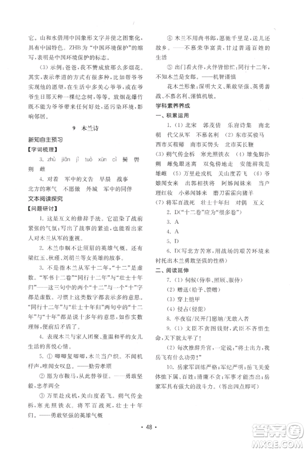 山東教育出版社2022初中基礎訓練七年級下冊語文人教版參考答案