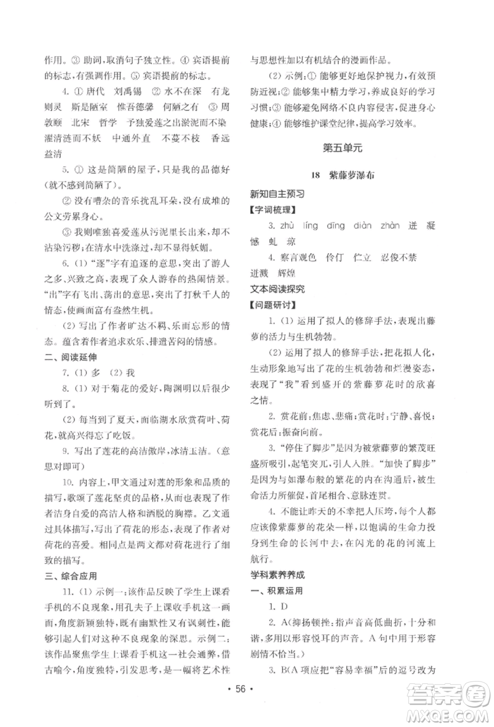 山東教育出版社2022初中基礎訓練七年級下冊語文人教版參考答案