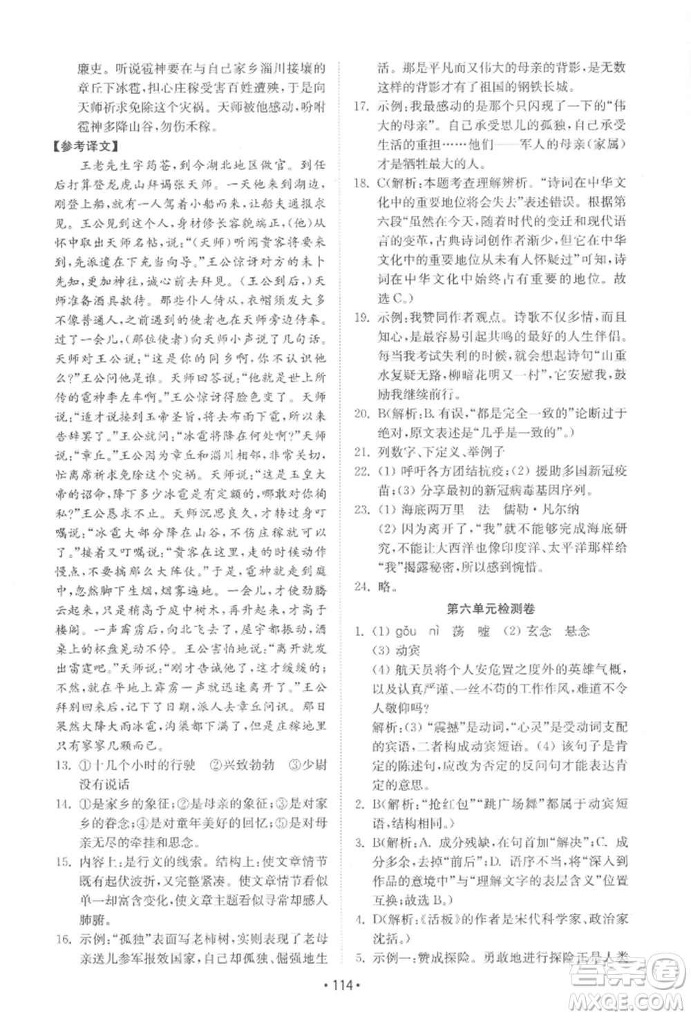 山東教育出版社2022初中基礎訓練七年級下冊語文人教版參考答案