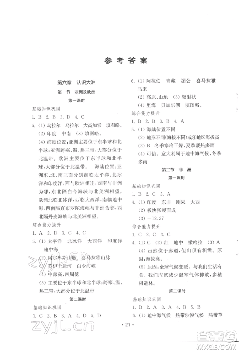 山東教育出版社2022初中基礎(chǔ)訓(xùn)練七年級下冊地理湘教版參考答案