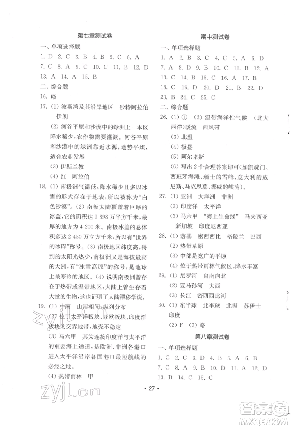 山東教育出版社2022初中基礎(chǔ)訓(xùn)練七年級下冊地理湘教版參考答案