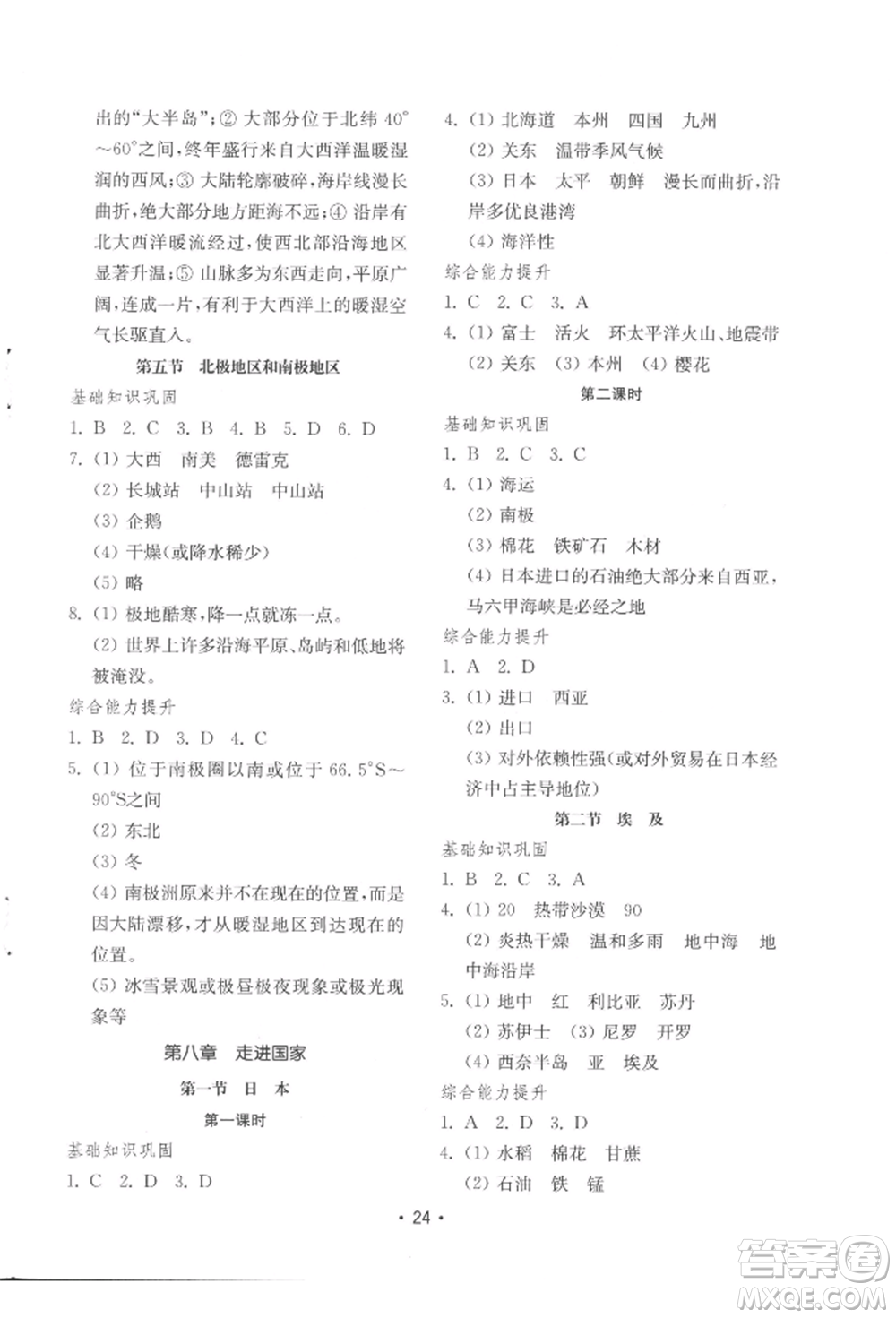 山東教育出版社2022初中基礎(chǔ)訓(xùn)練七年級下冊地理湘教版參考答案