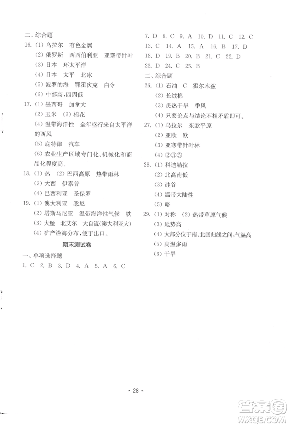 山東教育出版社2022初中基礎(chǔ)訓(xùn)練七年級下冊地理湘教版參考答案