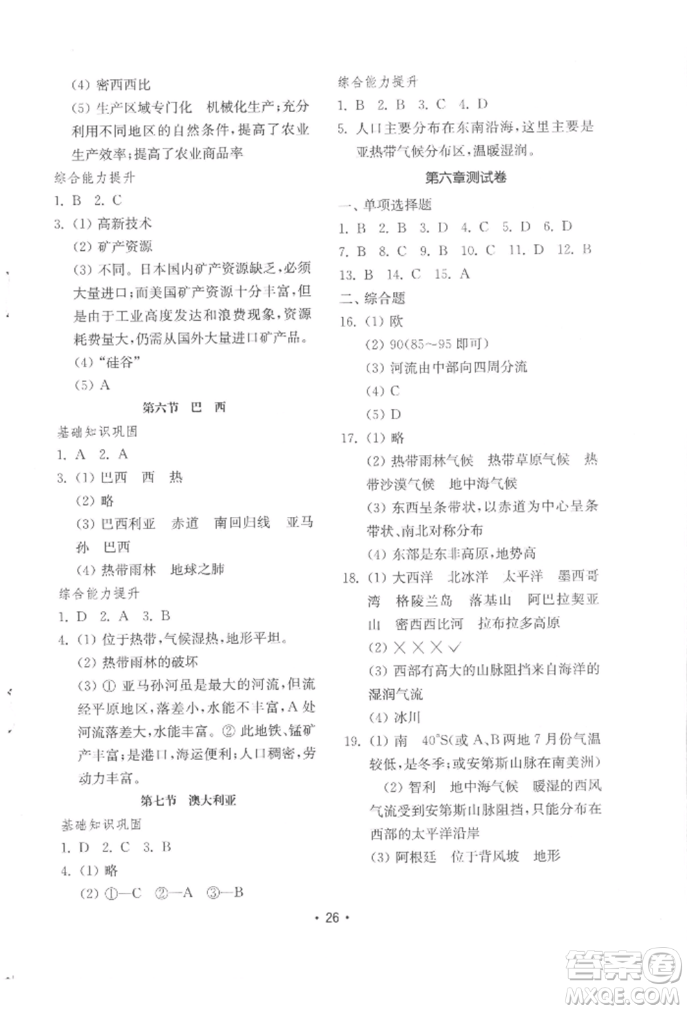 山東教育出版社2022初中基礎(chǔ)訓(xùn)練七年級下冊地理湘教版參考答案