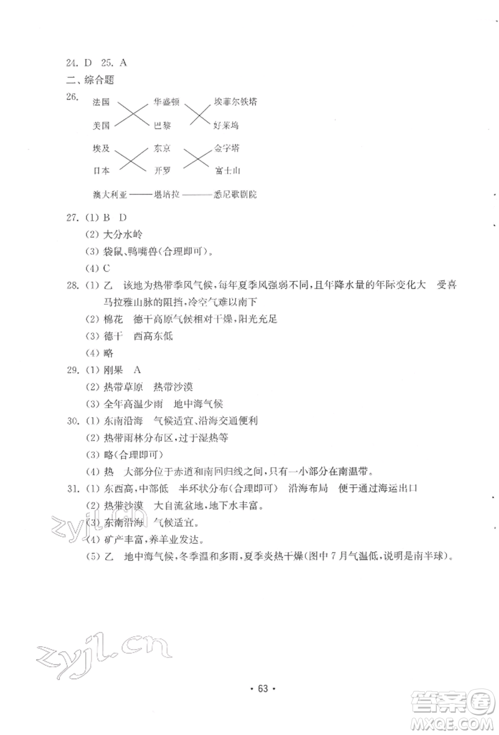 山東教育出版社2022初中基礎(chǔ)訓(xùn)練七年級下冊地理湘教版參考答案