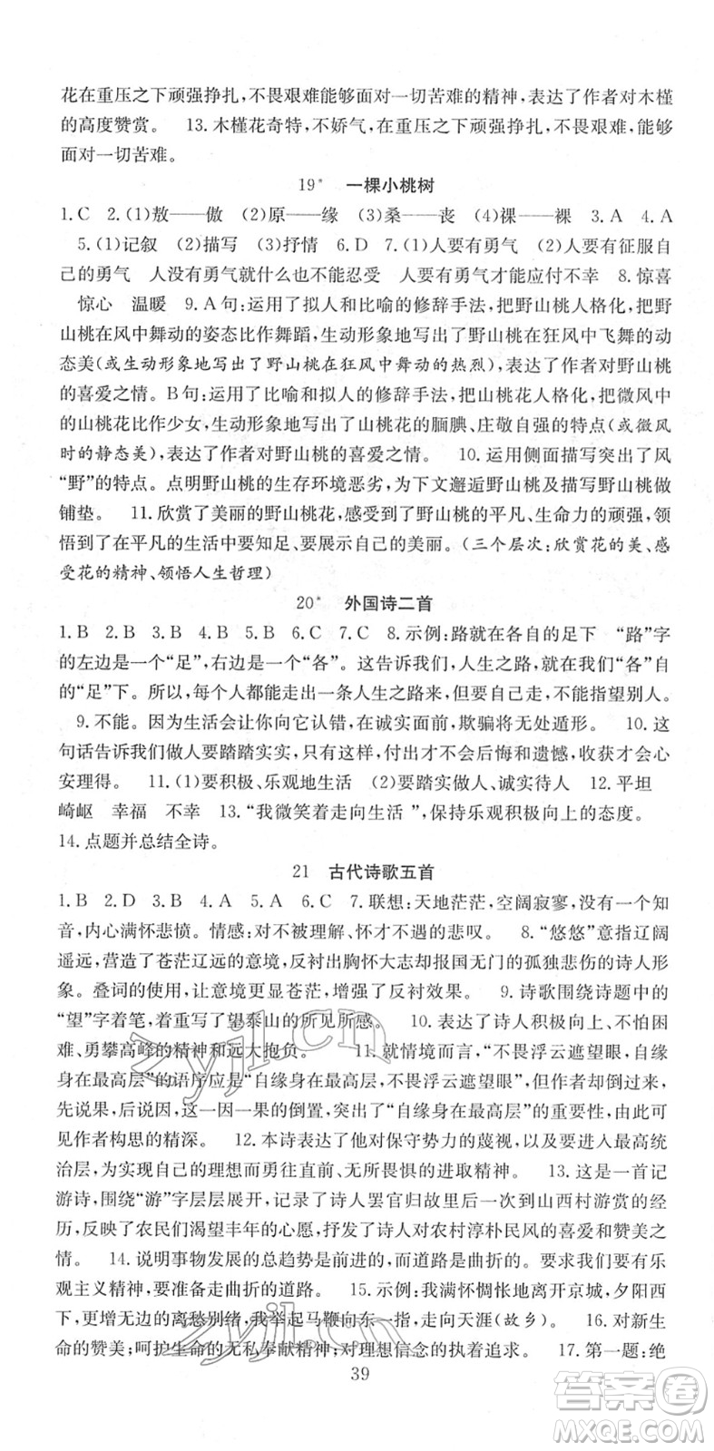 合肥工業(yè)大學(xué)出版社2022七天學(xué)案學(xué)練考七年級語文下冊RJ人教版答案