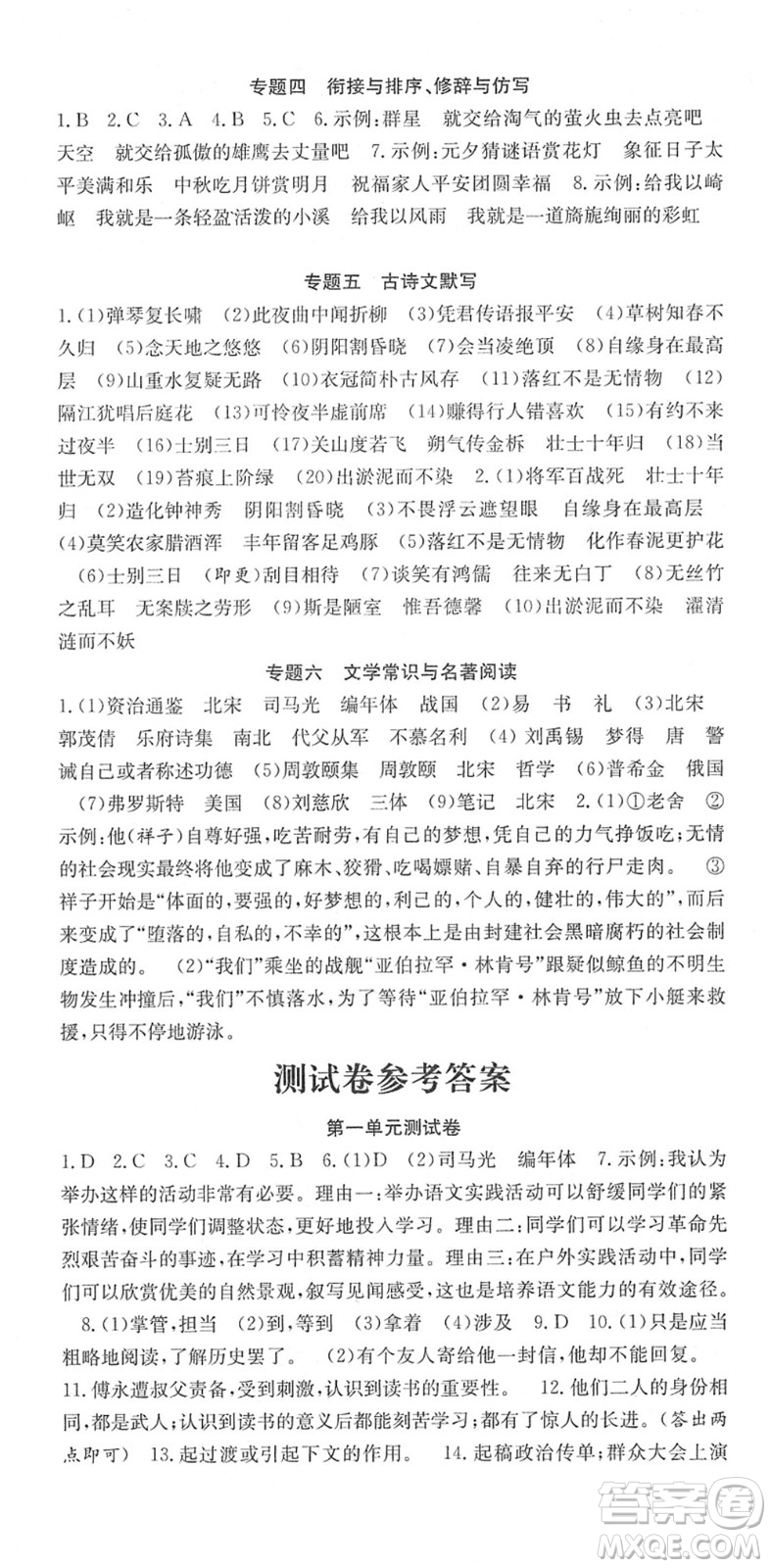 合肥工業(yè)大學(xué)出版社2022七天學(xué)案學(xué)練考七年級語文下冊RJ人教版答案