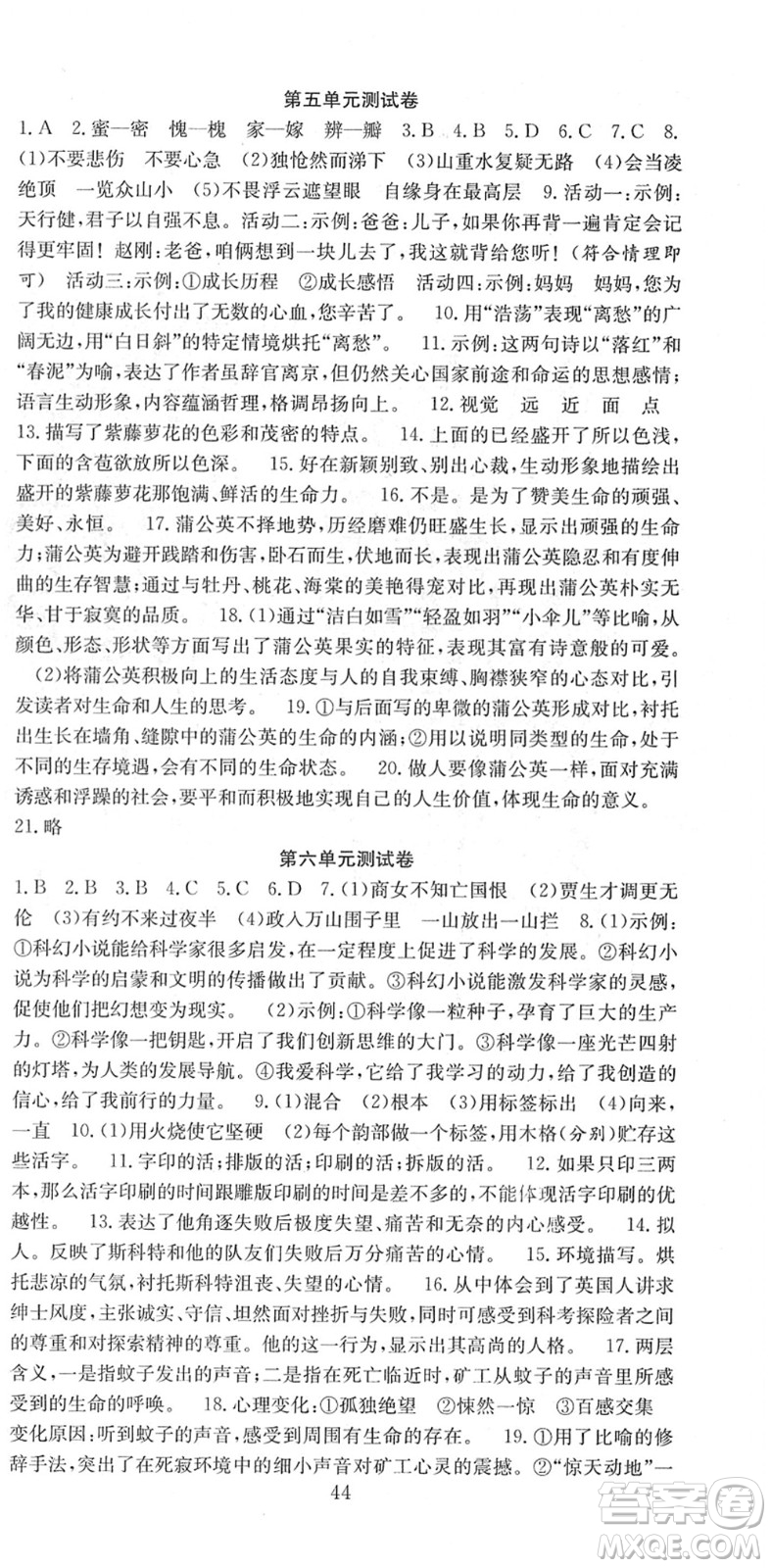 合肥工業(yè)大學(xué)出版社2022七天學(xué)案學(xué)練考七年級語文下冊RJ人教版答案