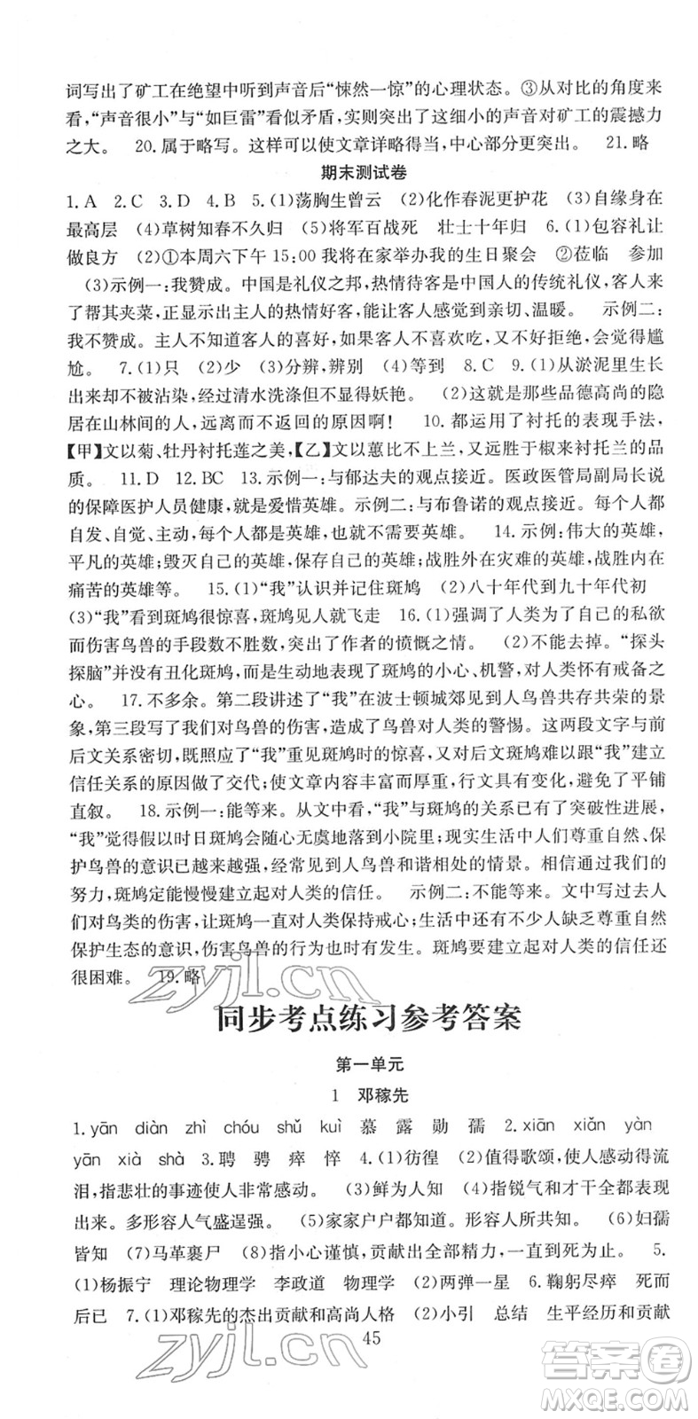 合肥工業(yè)大學(xué)出版社2022七天學(xué)案學(xué)練考七年級語文下冊RJ人教版答案