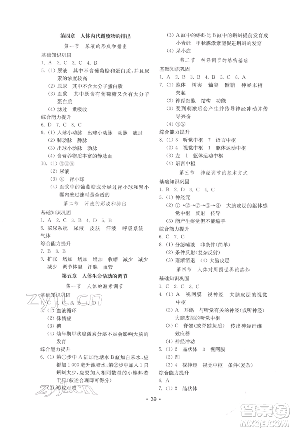 山東教育出版社2022初中基礎(chǔ)訓練七年級下冊生物濟南版參考答案