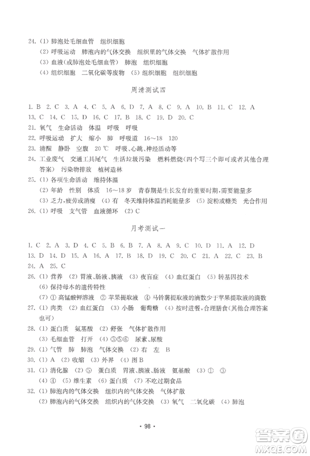 山東教育出版社2022初中基礎(chǔ)訓練七年級下冊生物濟南版參考答案